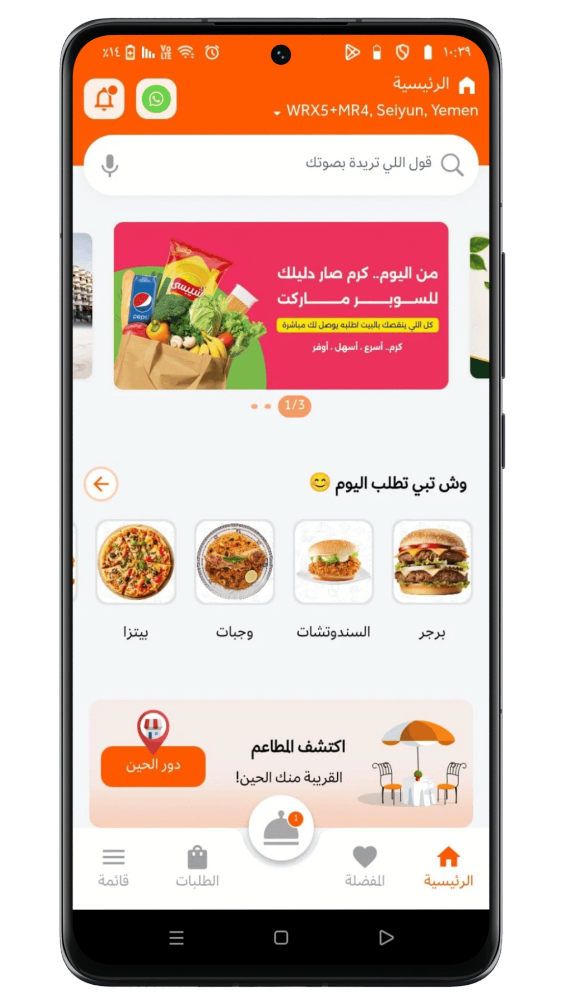 واجهة تطبيق كرم