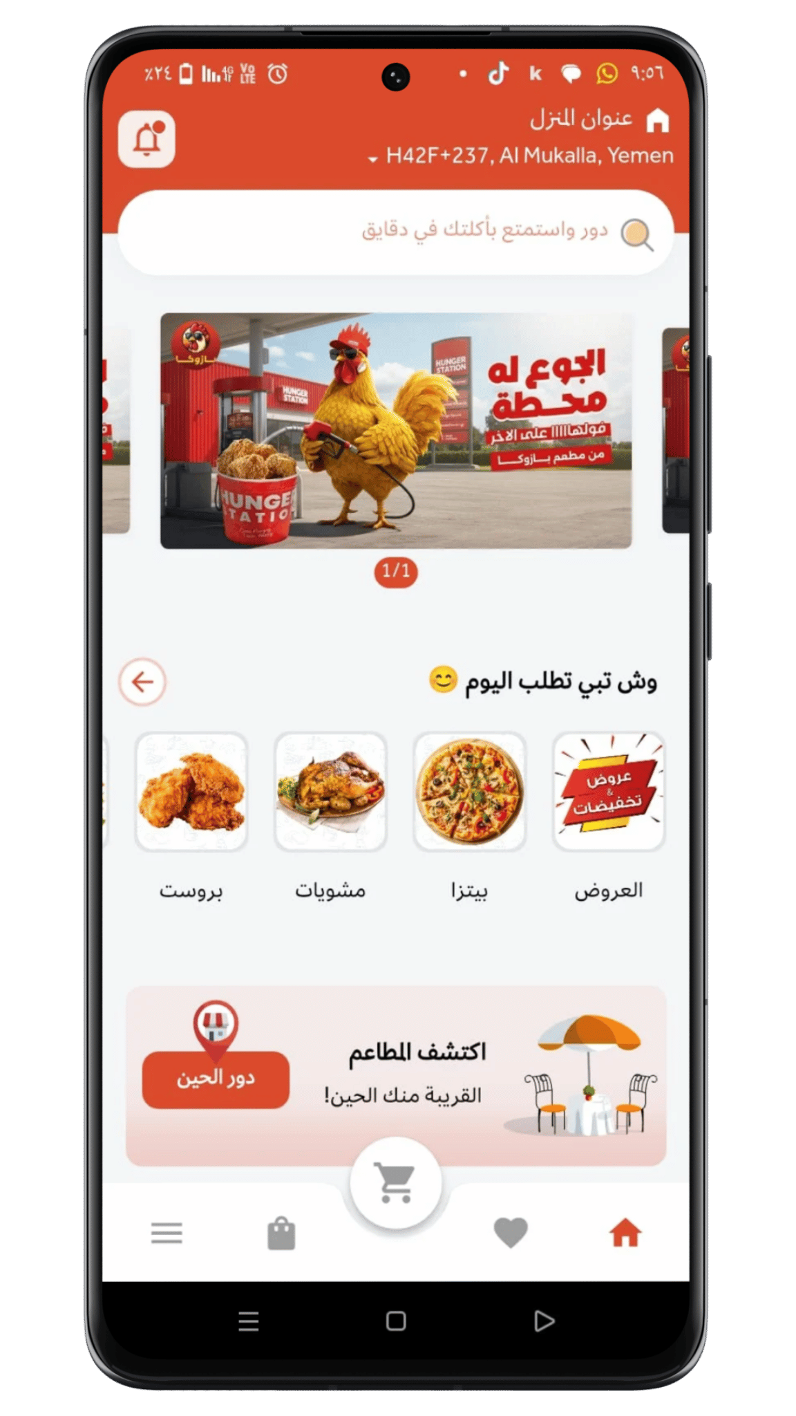 الواجهة الرئيسية لتطبيق كرم