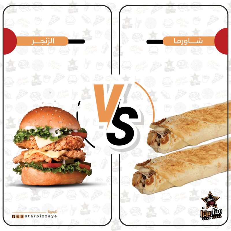شاورما ستار بيتزا 