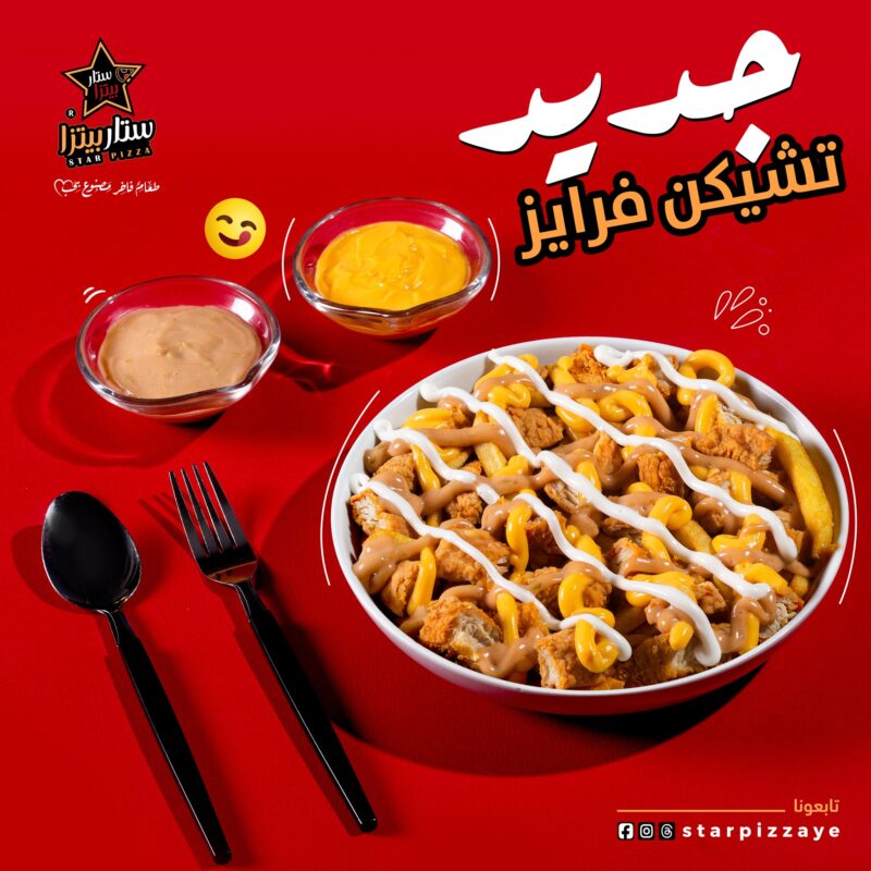 مطعم ستار بيتزا - تطبيق كرم 