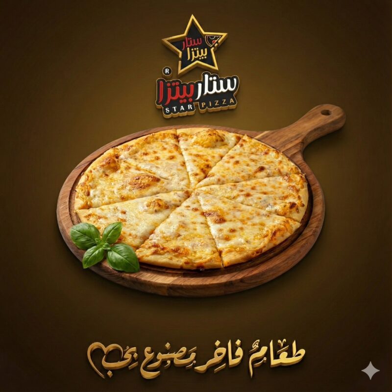 مطعم ستار بيتزا - تطبيق كرم 
